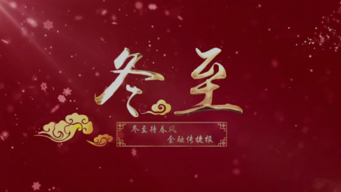 冬至喜訊！至高成功中標(biāo)招商銀行總行集采項(xiàng)目！